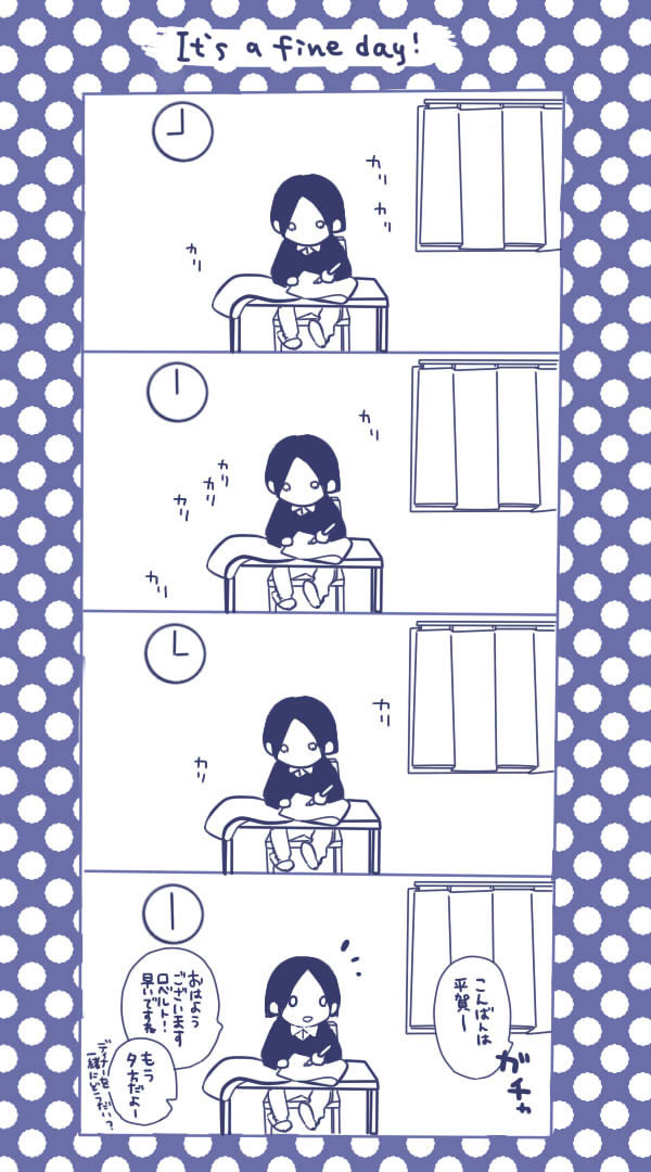 とある一日