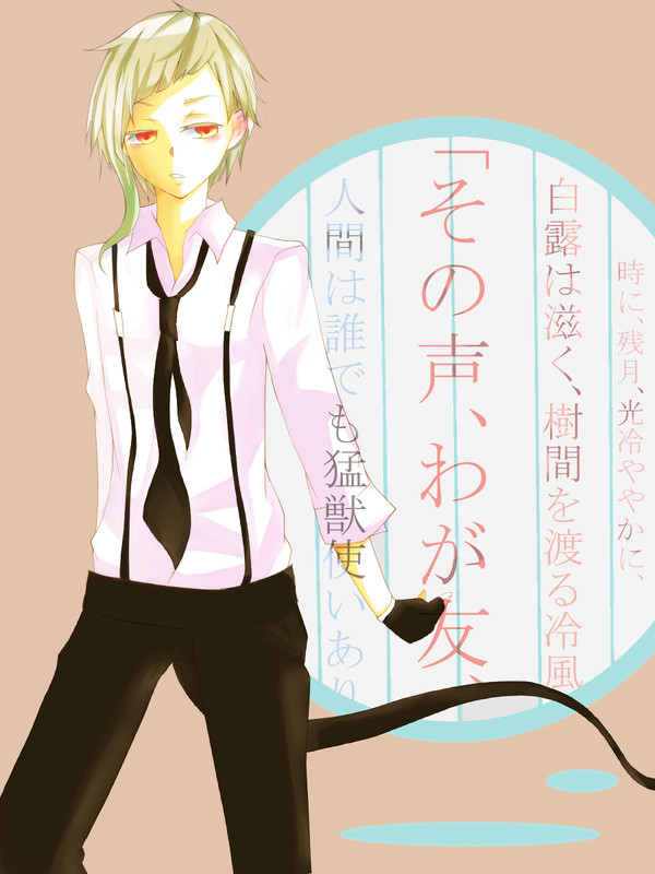 文豪ストレイドッグス