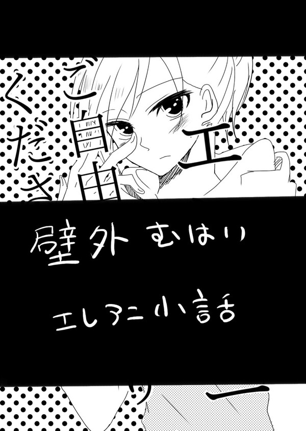エレアニむはい漫画