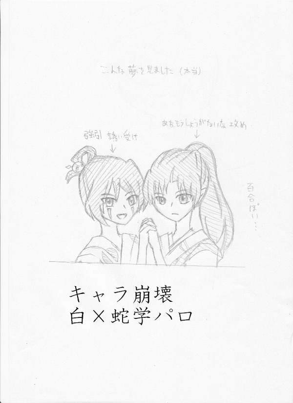 犬夜叉腐向けと百合