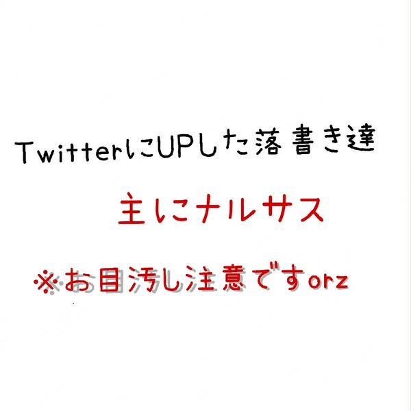 落書きpart.2