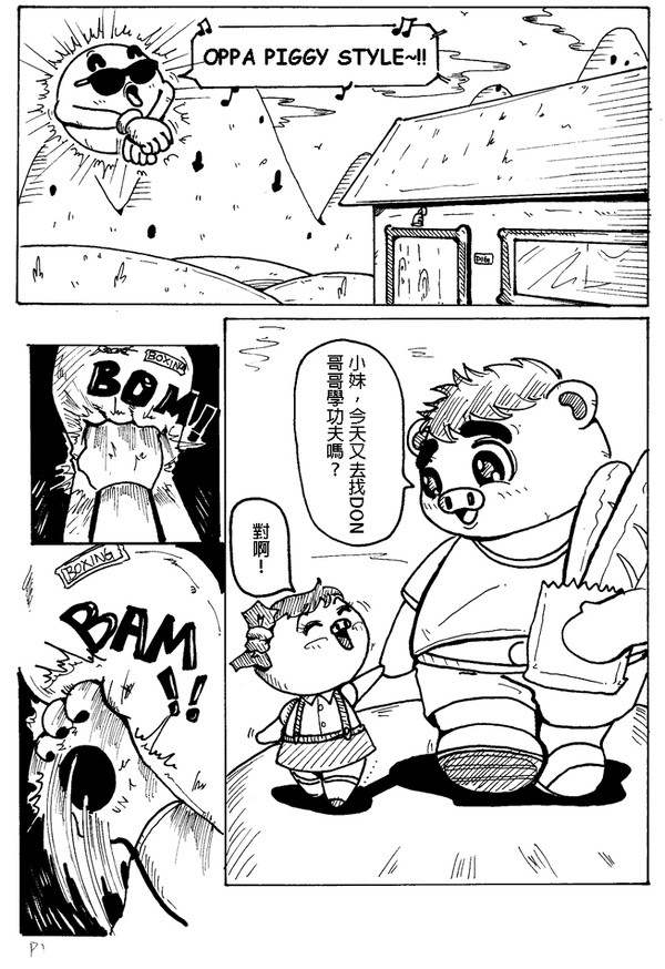 豬小妹日記CH.2~勇闖遊戲世界 Part 1