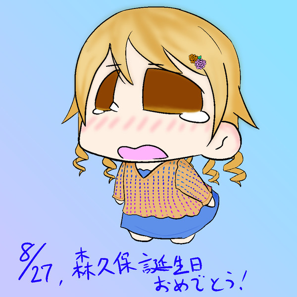 森久保誕