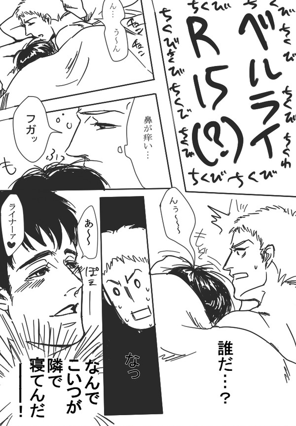 【腐向け】ベルライ漫画看病ネタ【R15？】