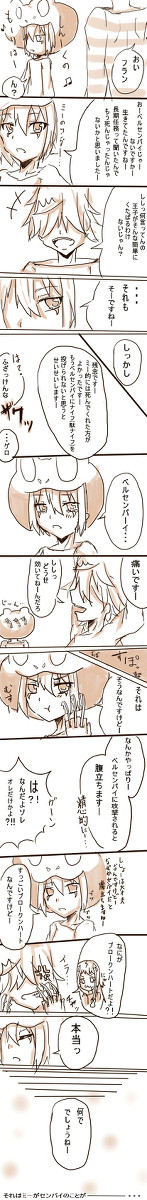 ベルフラ漫画