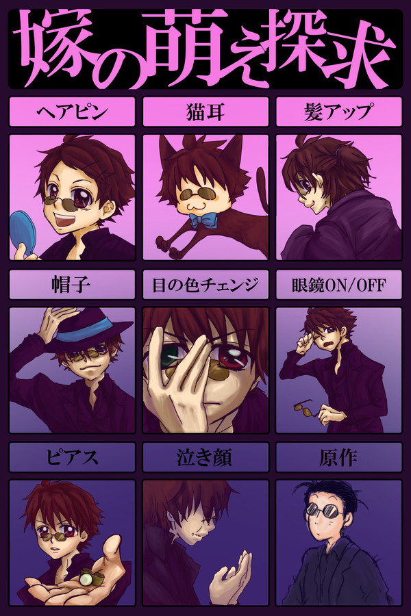 萌え探求：教授