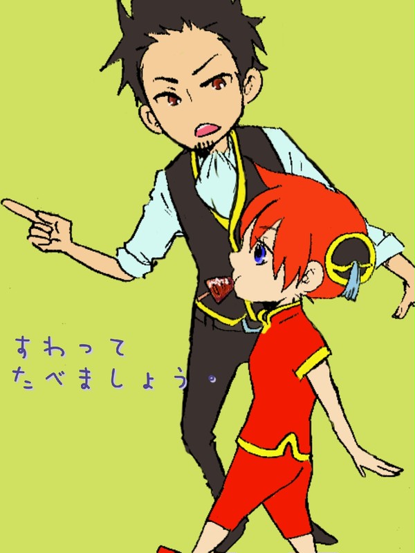 【近藤さんと】きちんとね。【神楽ちゃん】