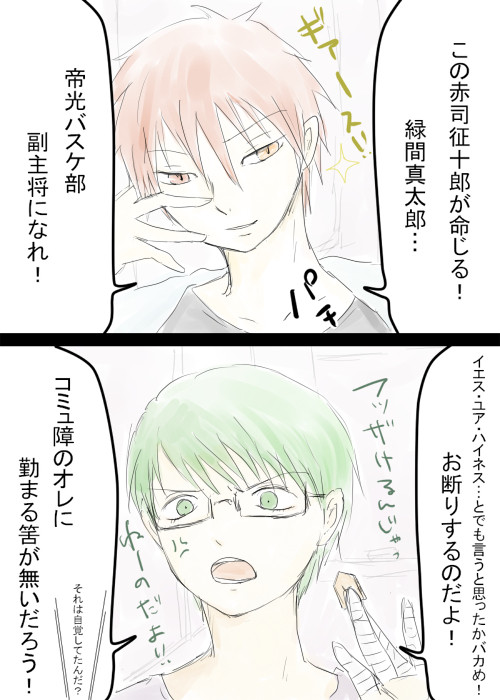【黒バス腐】オレの親友が痛くて辛い。【厨二特効薬求む】