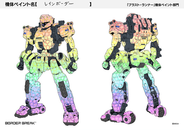 レインボーダー