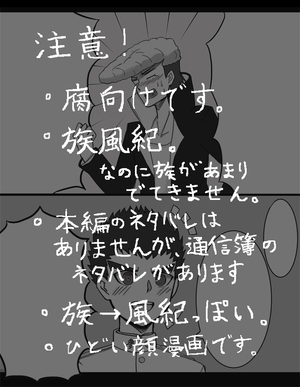 【族風紀】とりあえず告白してみる