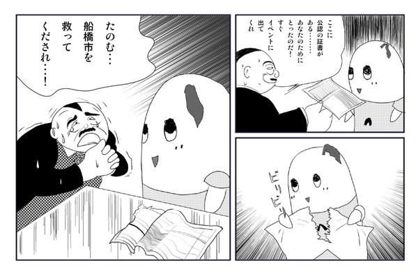 ふなっしー