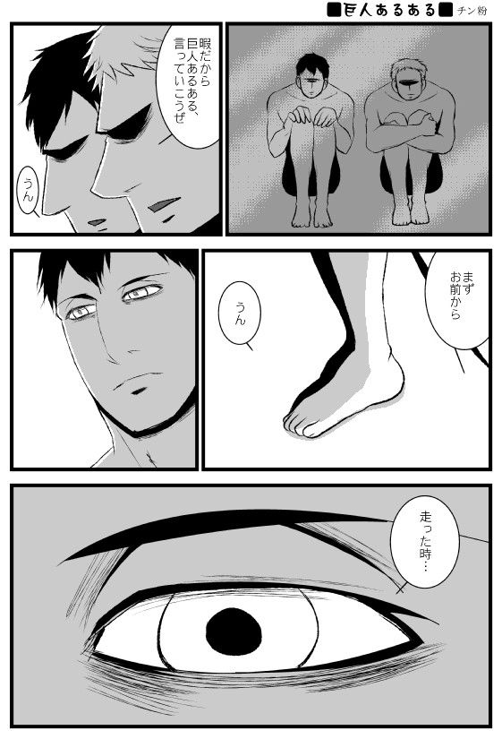 巨人あるある