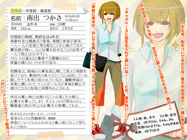 【紅学】南出　つかさ【教師】