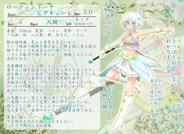 【T*Lc】ローティムトーナ【騎士団】