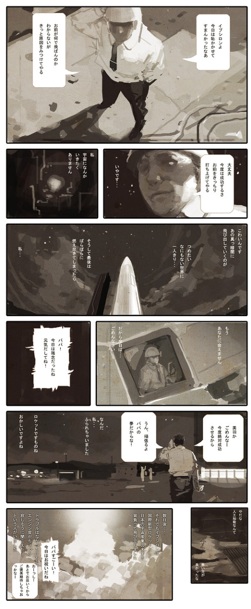 イプシロン物語