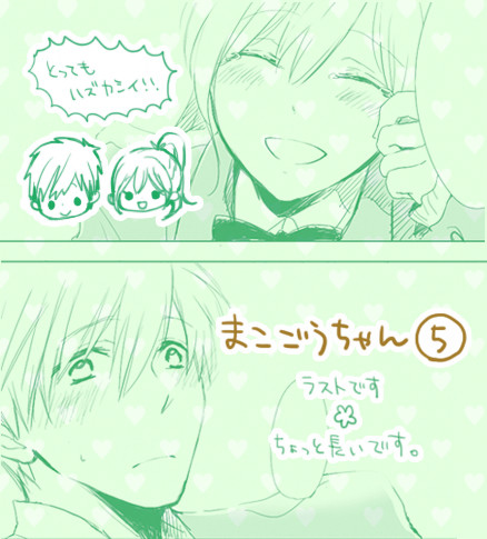 まこごうちゃん⑤
