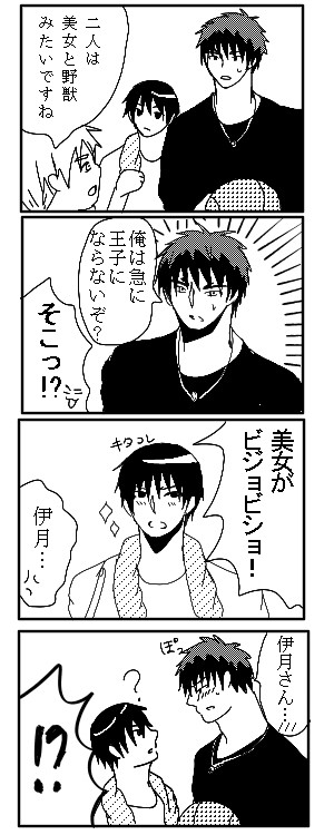 【黒バス腐】　伊月サン！　【火月】