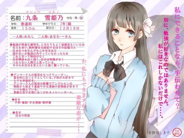 【紅学】九条雪姫乃【名簿】