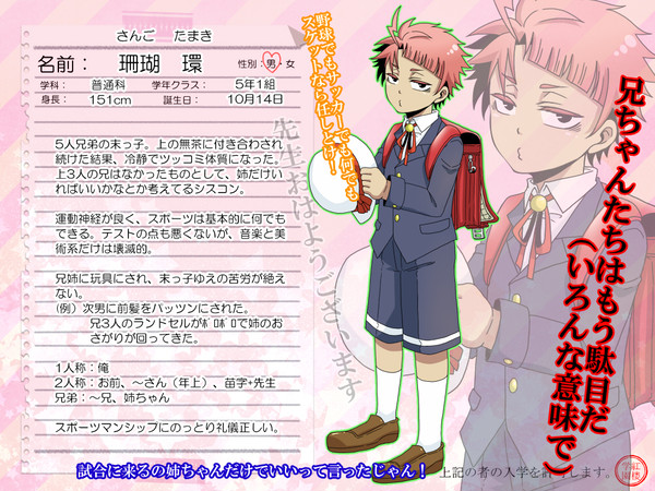 【紅学】珊瑚 環【名簿】