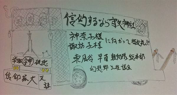 どうせ乗るならこんな痛車