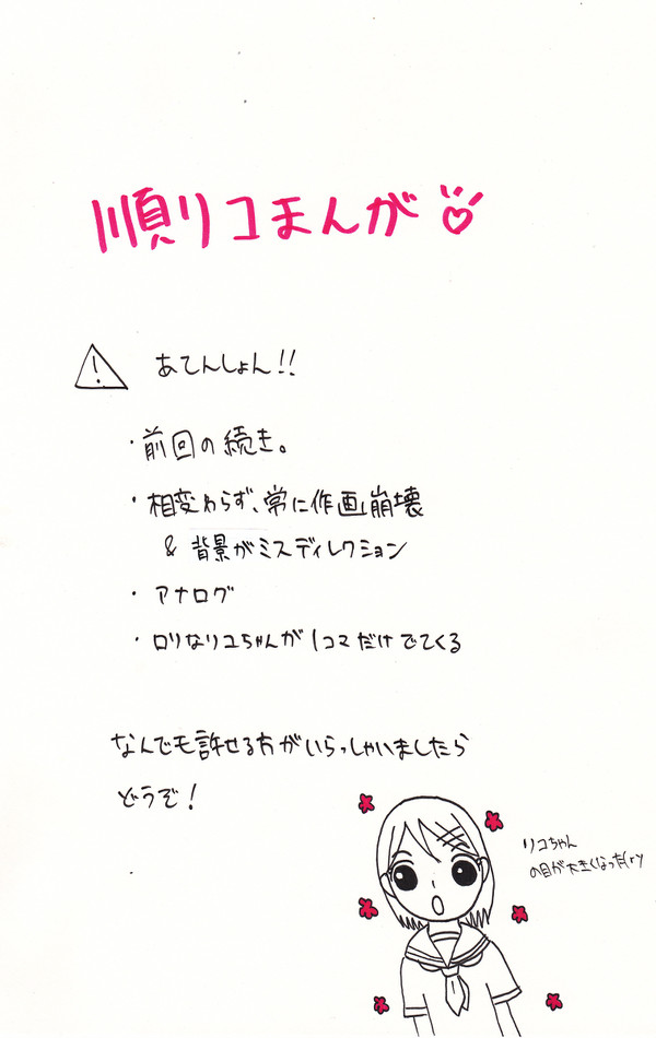 【続き】順リコまんが!!