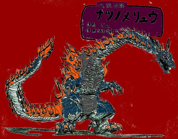 ナツノメリュウ