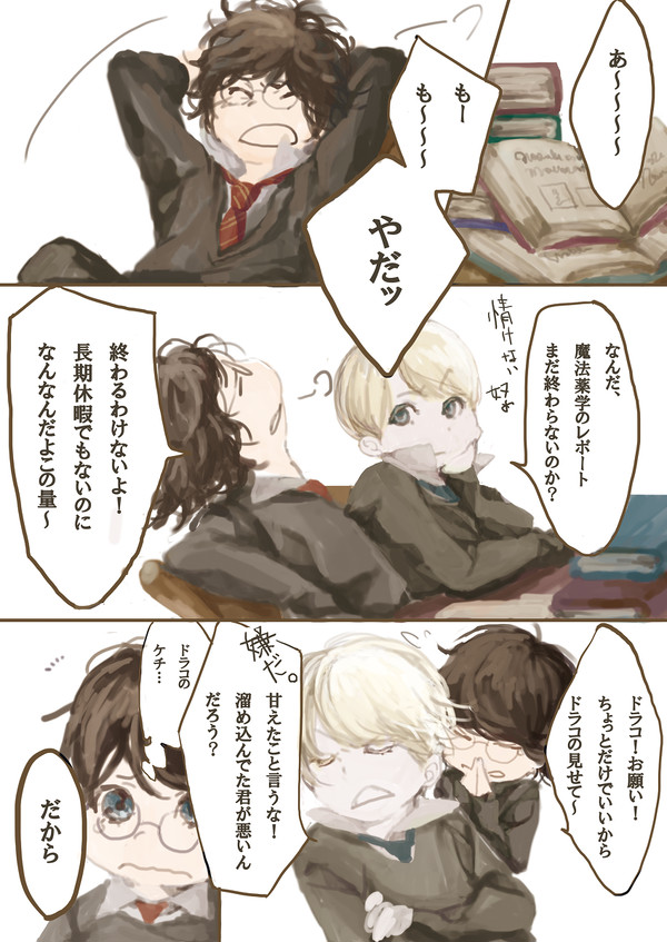 【腐】ハリポタミニ漫画＋α