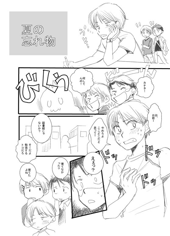 【バネ高】夏の忘れもの【交流】