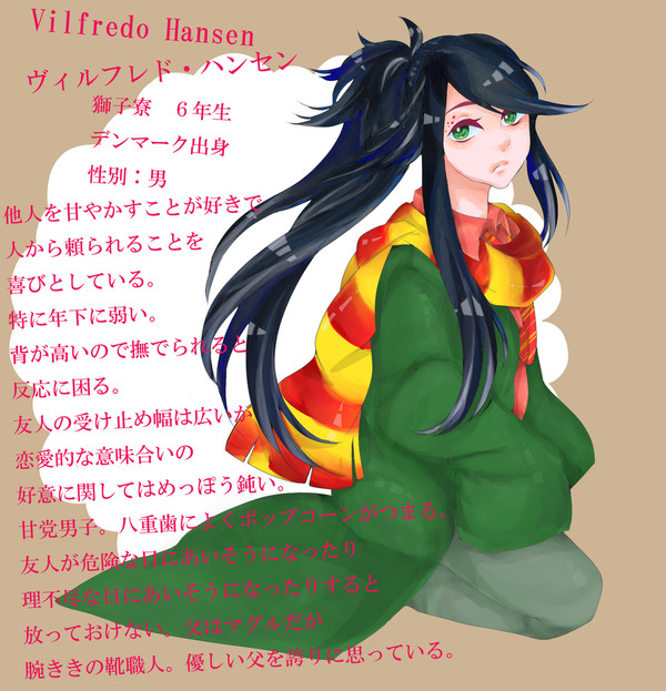 【ついホグ】ヴィルフレド・ハンセン【獅子寮】