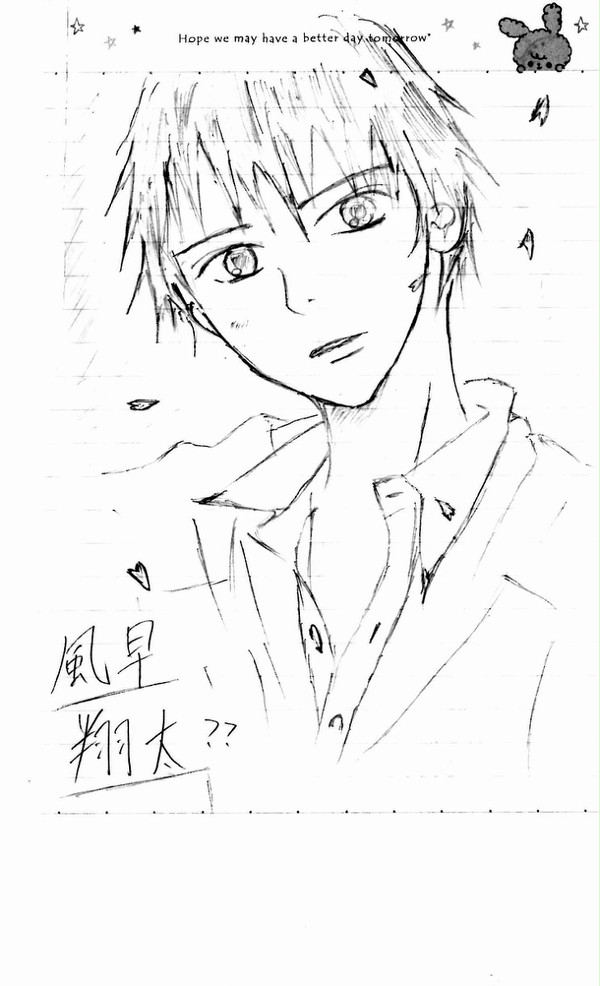 風早翔太