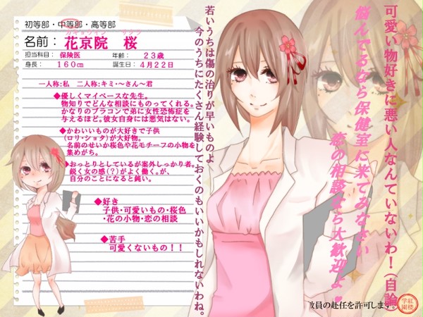 【紅学】花京院桜【教師】