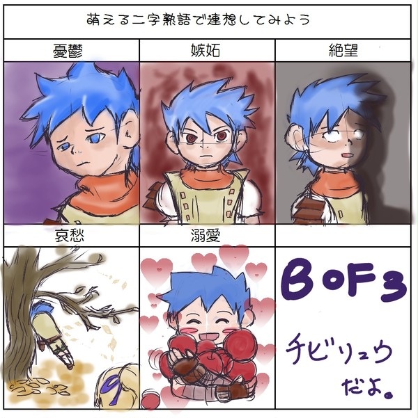幼年期リュウで萌え熟語★
