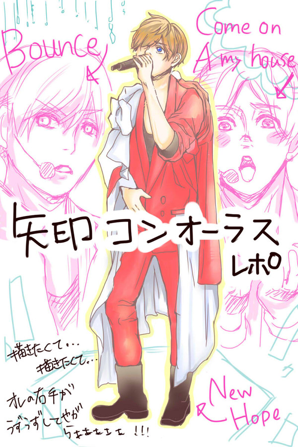 【矢印魂】仙台レポ