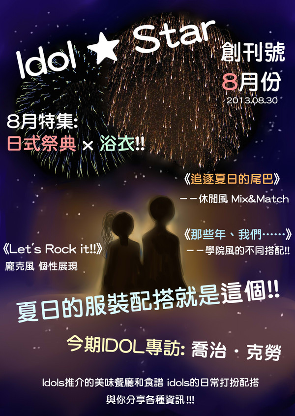 《IDOL★STAR》第一期