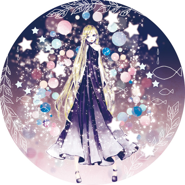 星屑になってしまった彼女