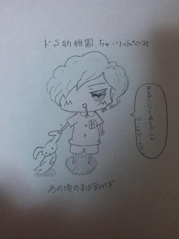 ドＳ幼稚園