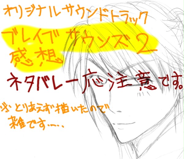 CDブレイブサウンズ2感想