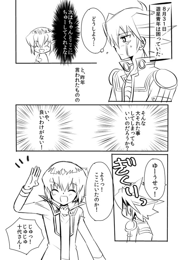 【遊十】十代さんおめでとうございます2