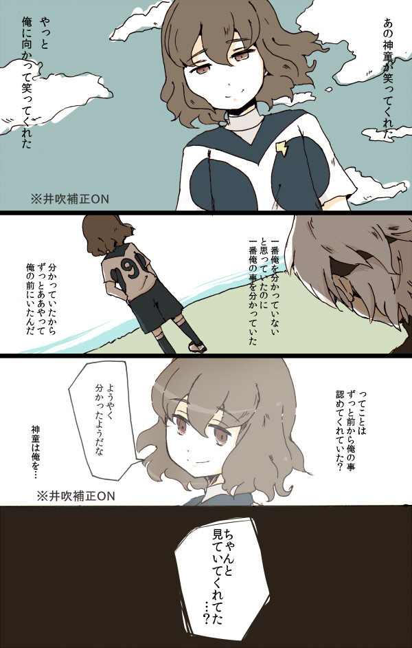 【イナGO】 【宗拓】嬉しさのあまり