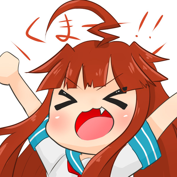 クマー！