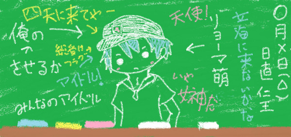 黒板の王子様(リョーマ)
