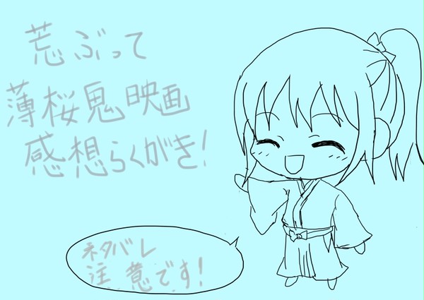 薄桜鬼映画見てきました!