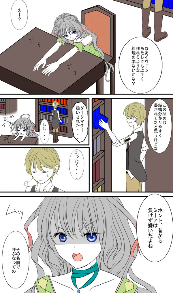 【PEsc】呼ばれる名前【交流】