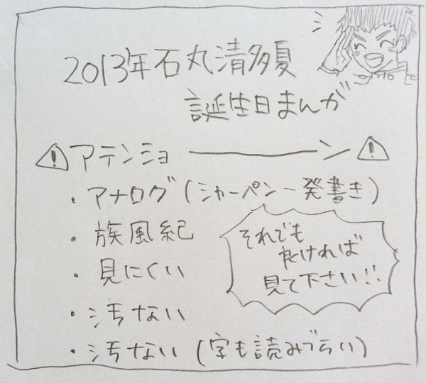 2013年石丸君誕生日まんが