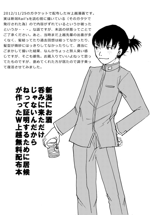 去年のガタケ配布のＷ上越漫画