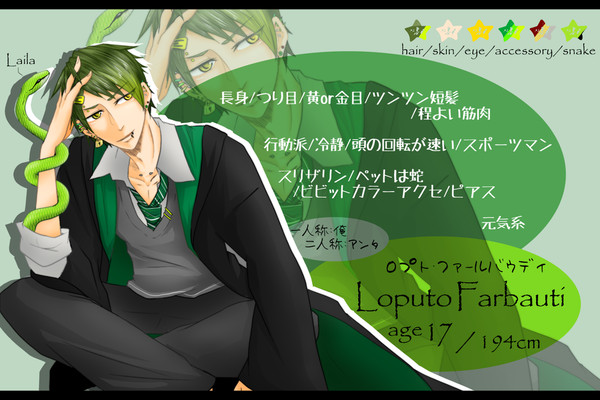 【ついホグ】ロプト・ファールバウティ【蛇】