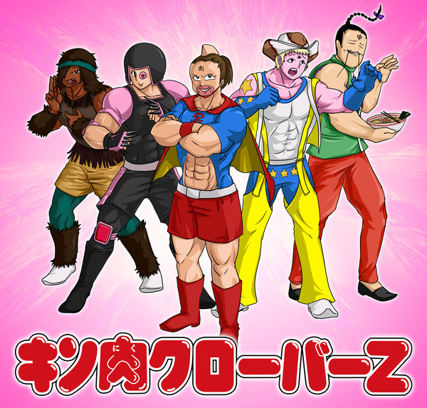 キン肉クローバーーーZ！