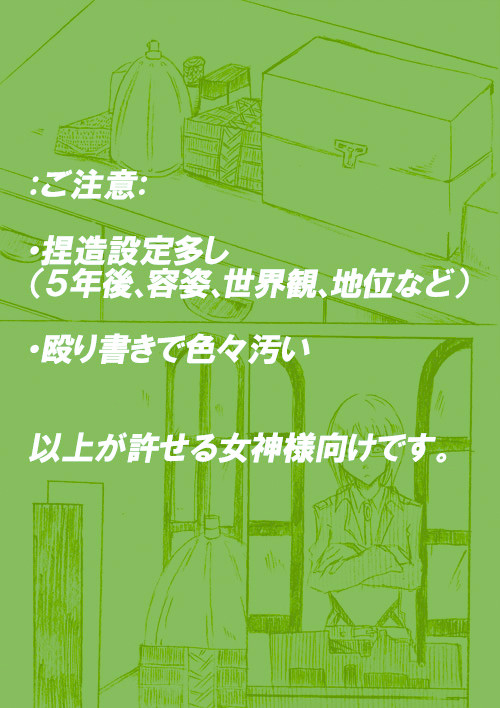 Es beginnt 【捏造設定】
