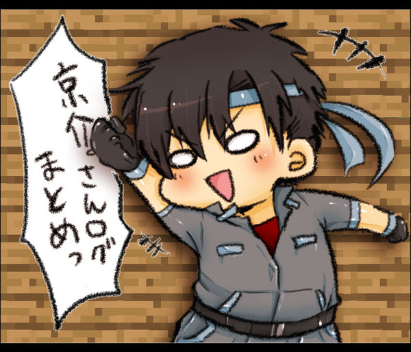 京介。さんログまとめ