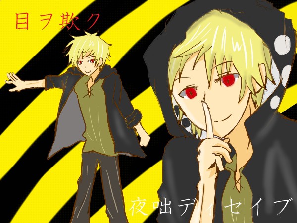 目ヲ欺ク